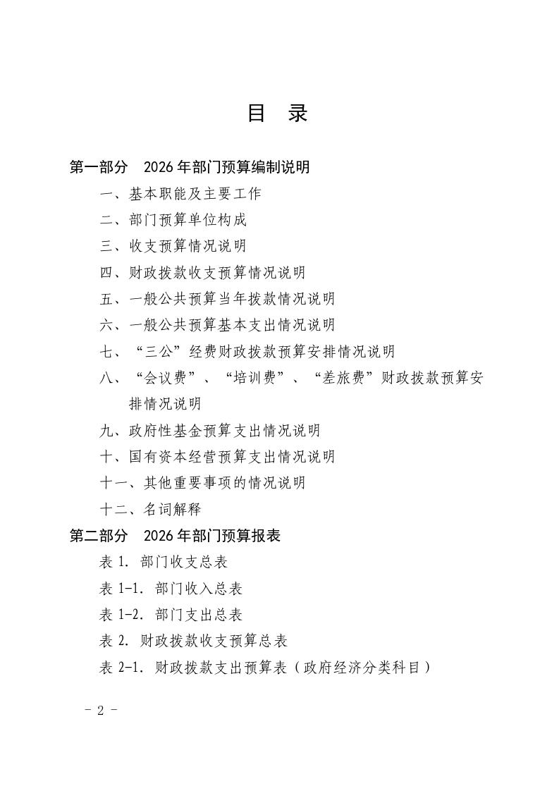2026年部门预算编制说明公开_02.jpg