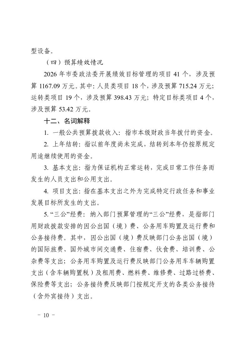 2026年部门预算编制说明公开_10.jpg