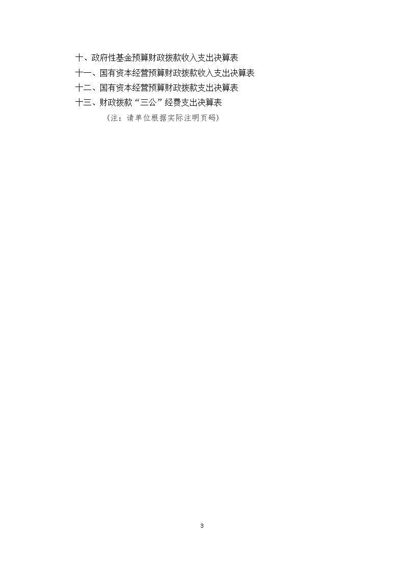 208302-遂宁市第十五中学_2023年部门决算公开编制说明-省本级（单位）_03.png