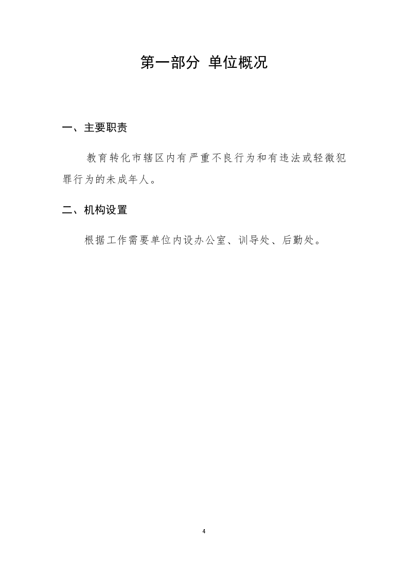 208302-遂宁市第十五中学_2023年部门决算公开编制说明-省本级（单位）_04.png