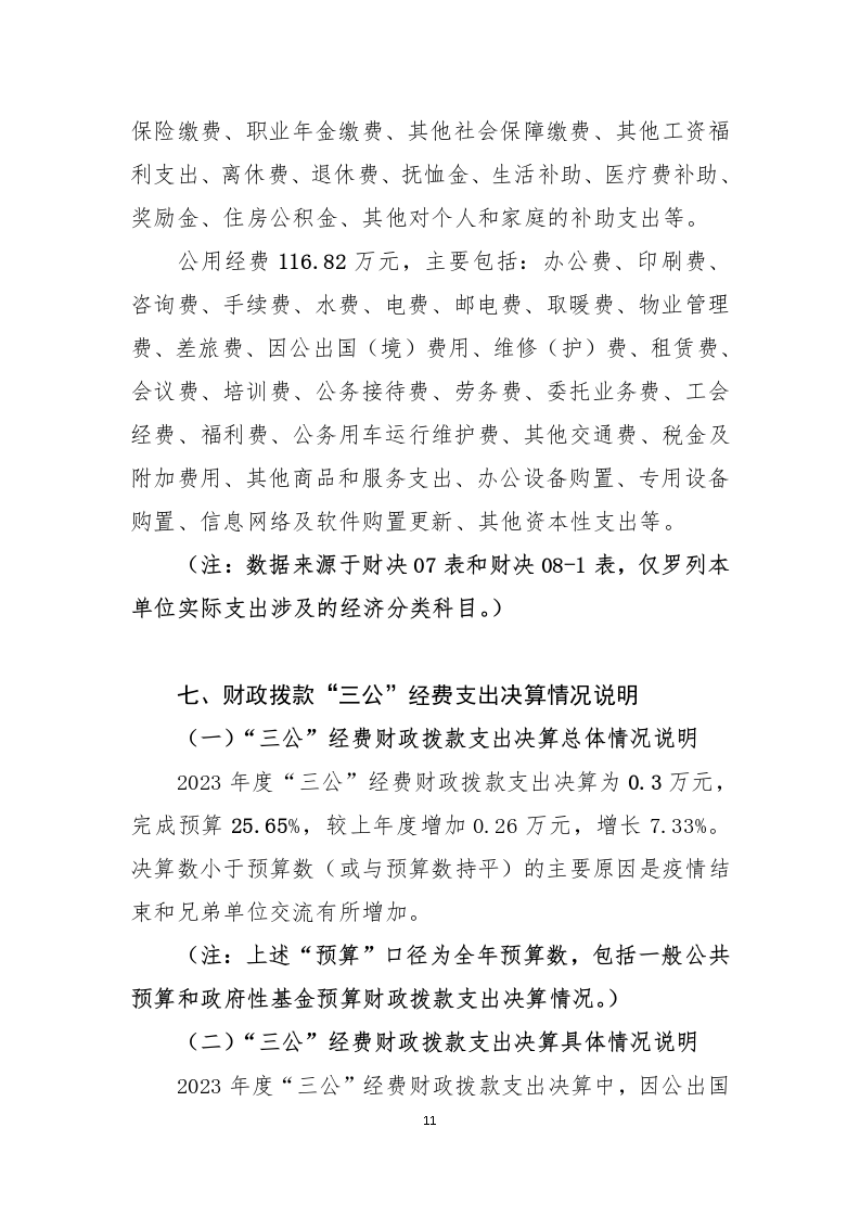 208302-遂宁市第十五中学_2023年部门决算公开编制说明-省本级（单位）_11.png