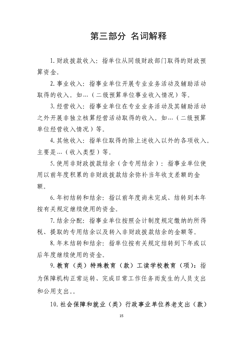 208302-遂宁市第十五中学_2023年部门决算公开编制说明-省本级（单位）_15.png