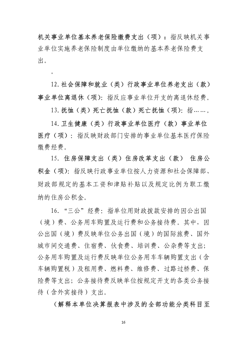 208302-遂宁市第十五中学_2023年部门决算公开编制说明-省本级（单位）_16.png