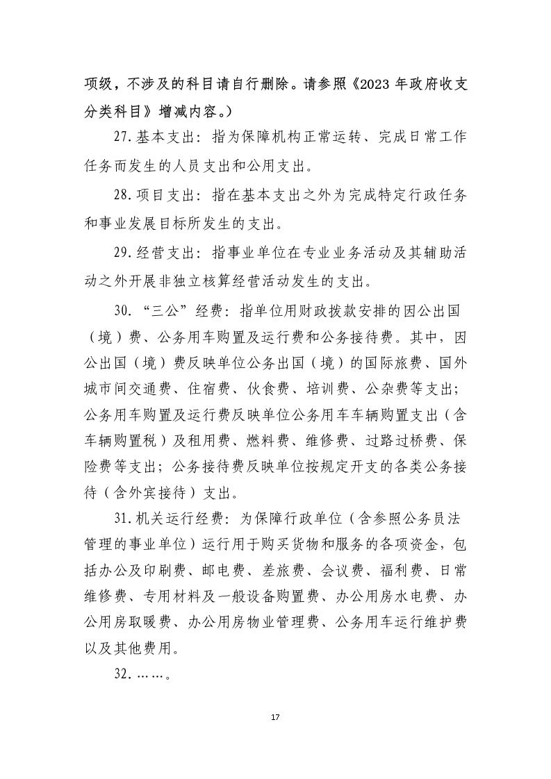 208302-遂宁市第十五中学_2023年部门决算公开编制说明-省本级（单位）_17.png
