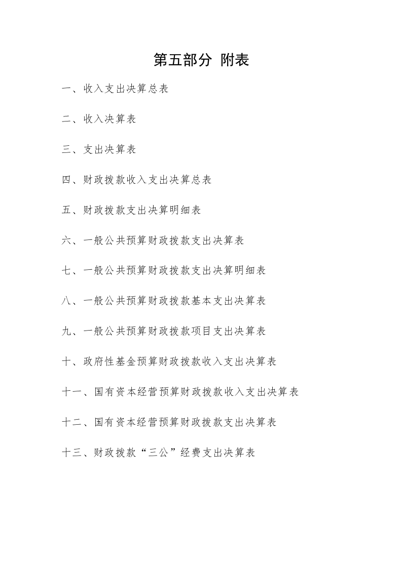 208302-遂宁市第十五中学_2023年部门决算公开编制说明-省本级（单位）_21.png