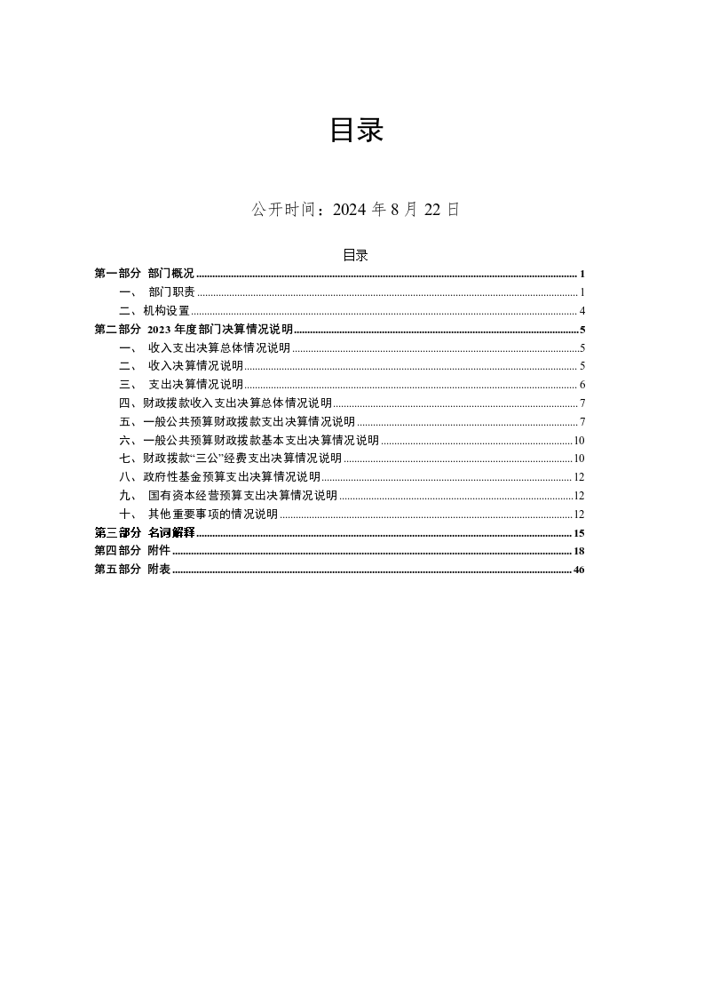 208-中国共产党遂宁市委员会政法委员会部门_2023年部门决算公开编制说明-省本级（部门）_02(2).png