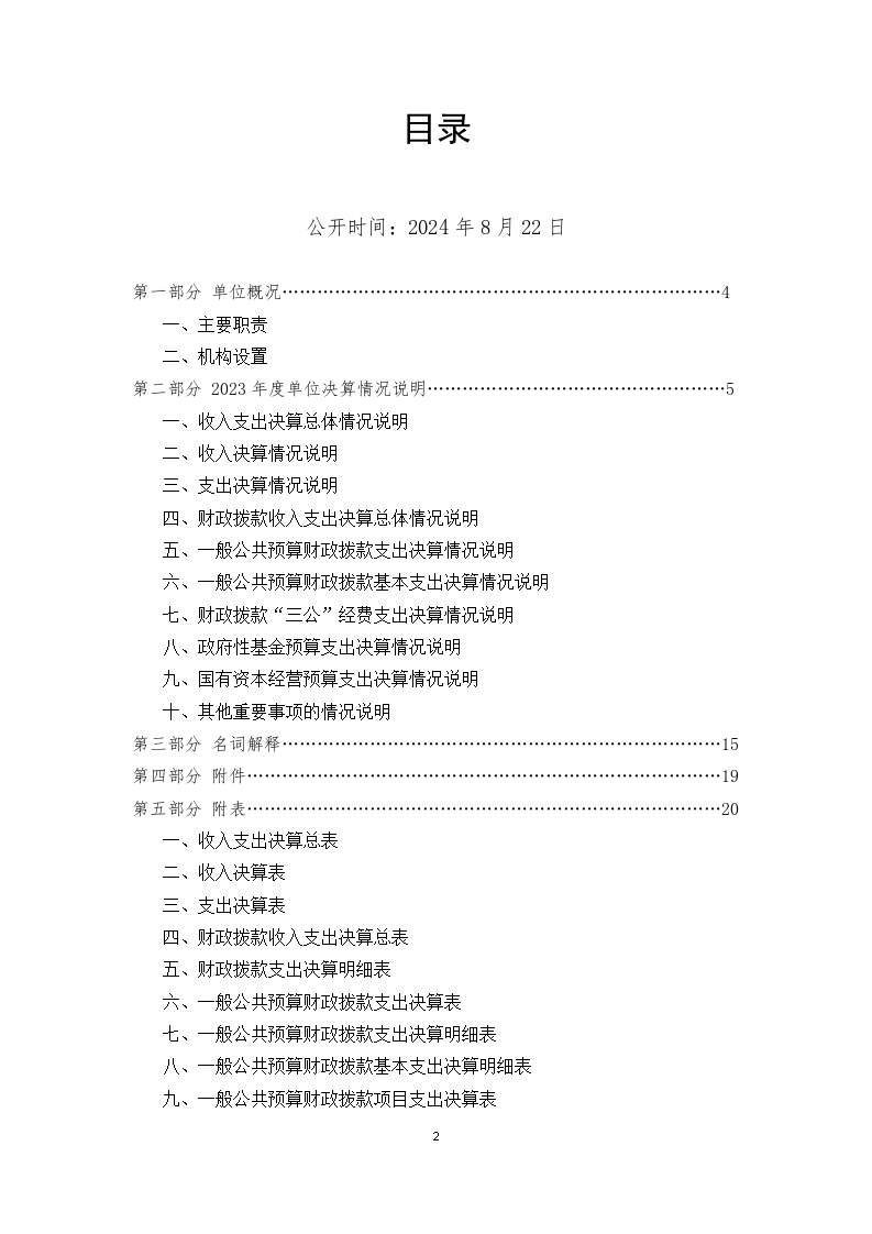 208302-遂宁市第十五中学_2023年部门决算公开编制说明-省本级（单位）_02(1).png